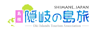 隠岐諸島4島の観光・旅行サイト「隠岐の島旅」