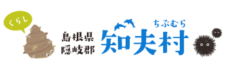 知夫村役場